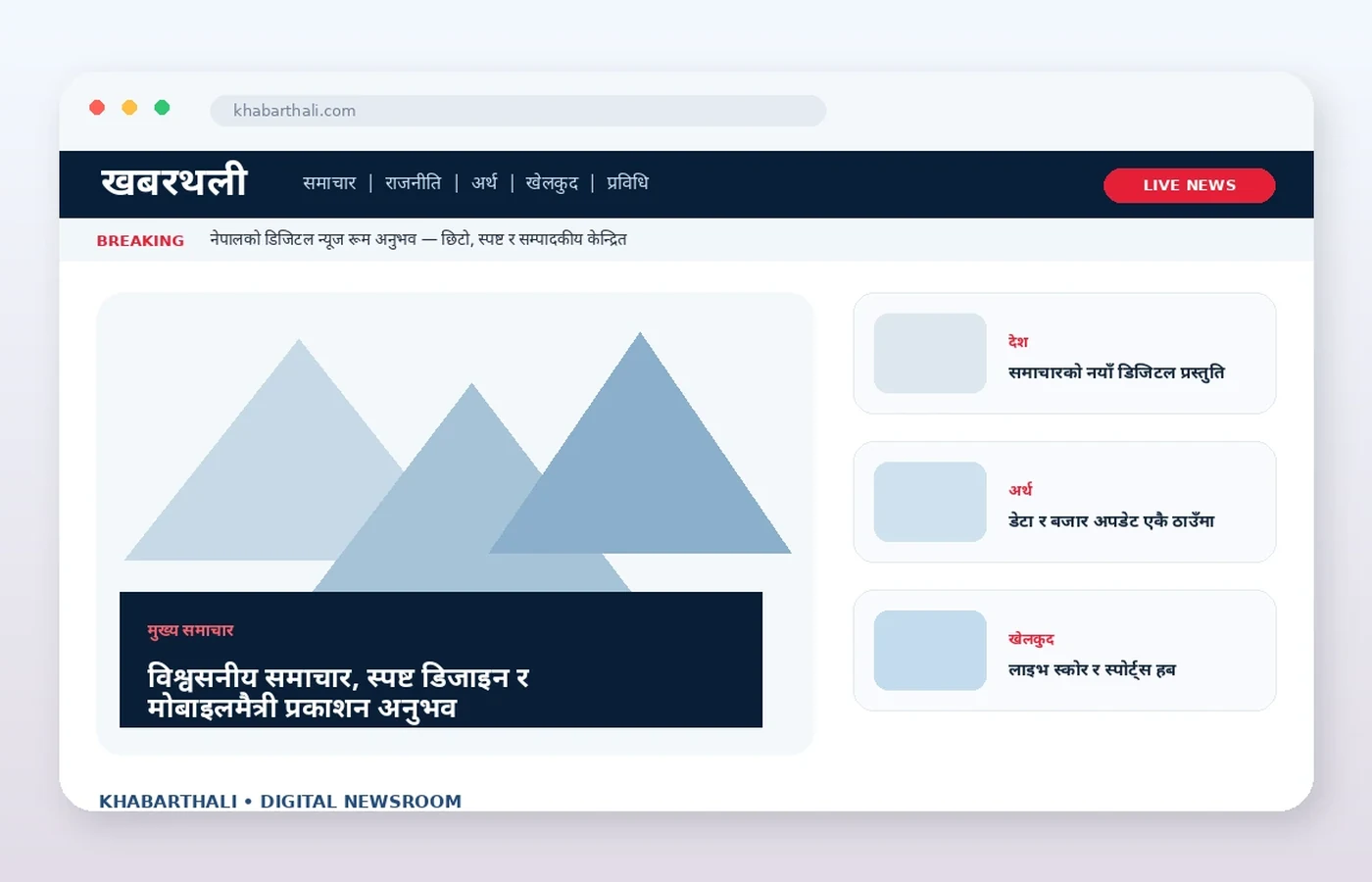 KhabarThali Newsroom screenshot 1